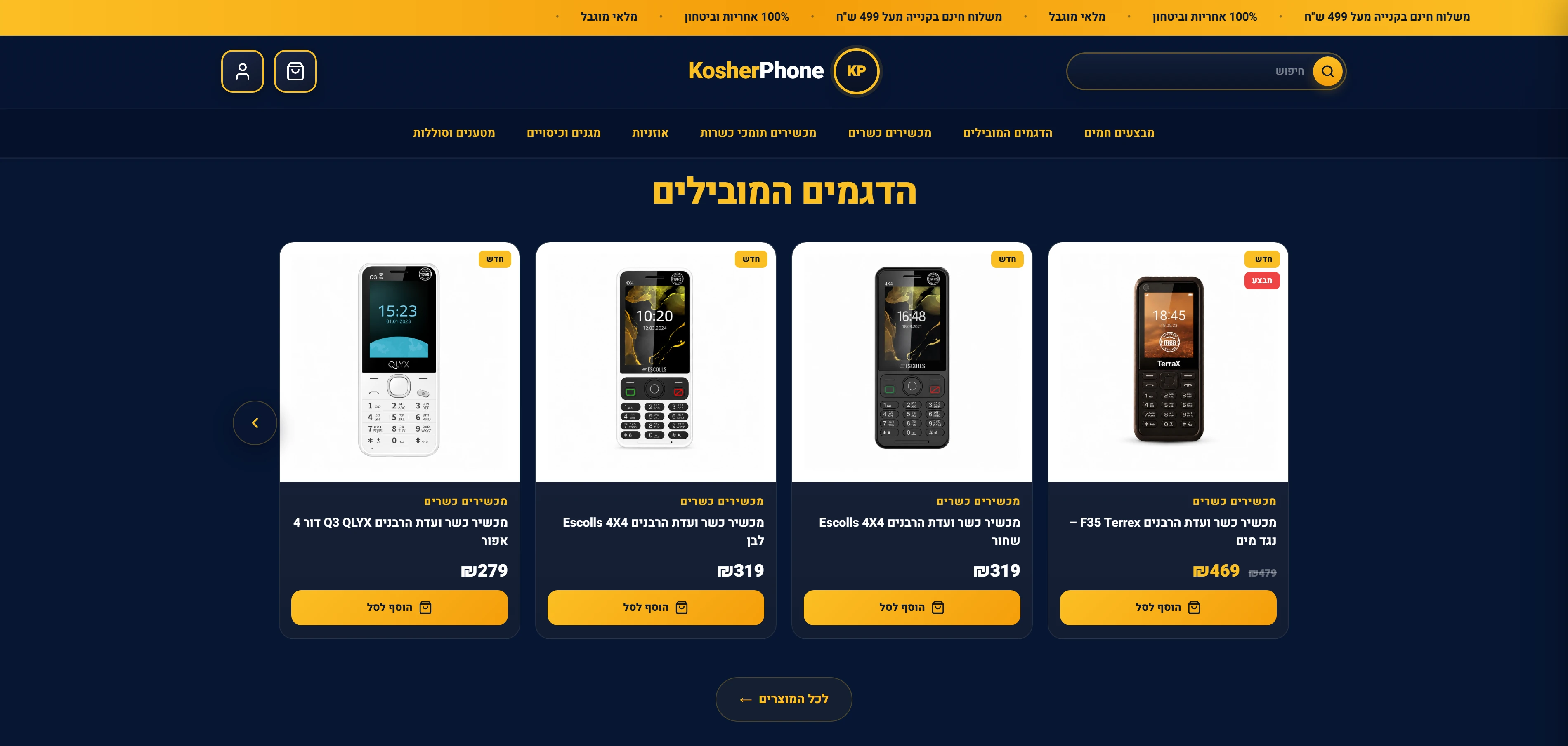 צילום מסך מעמוד הבית של אתר KosherPhone — חנות אונליין לטלפונים כשרים ואביזרים, אתר שבנתה BetterWeb