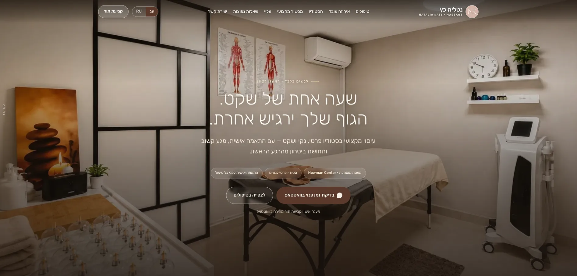 צילום מסך מעמוד הבית של אתר נטליה כץ — סטודיו פרטי לעיסוי טיפולי לנשים בראשון לציון, אתר שבנתה BetterSites